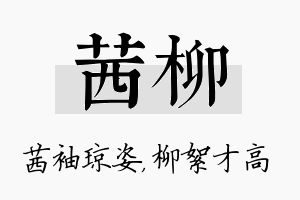 茜柳名字的寓意及含义