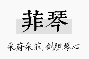 菲琴名字的寓意及含义