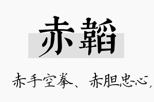 赤韬名字的寓意及含义