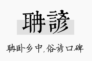 聃谚名字的寓意及含义