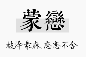 蒙恋名字的寓意及含义