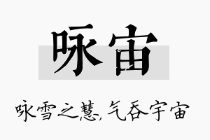 咏宙名字的寓意及含义