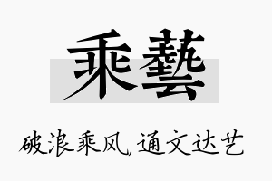 乘艺名字的寓意及含义