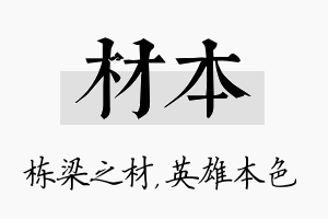 材本名字的寓意及含义