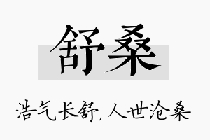 舒桑名字的寓意及含义