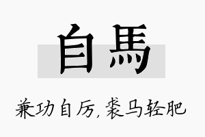 自马名字的寓意及含义