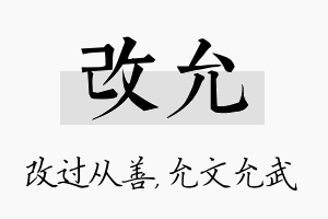 改允名字的寓意及含义