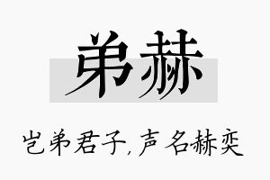 弟赫名字的寓意及含义