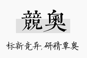 竞奥名字的寓意及含义