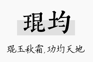 琨均名字的寓意及含义