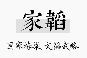 家韬名字的寓意及含义