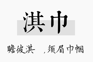 淇巾名字的寓意及含义