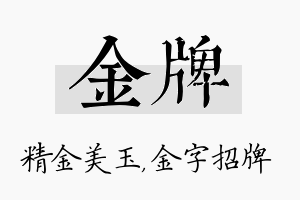 金牌名字的寓意及含义