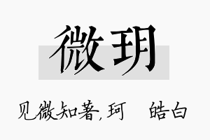 微玥名字的寓意及含义