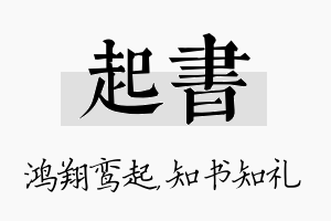 起书名字的寓意及含义