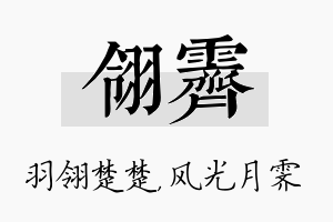 翎霁名字的寓意及含义