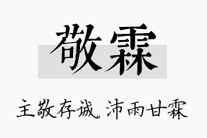 敬霖名字的寓意及含义