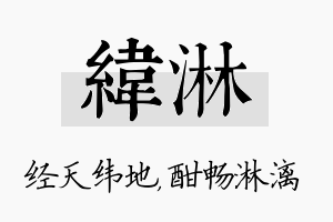 纬淋名字的寓意及含义