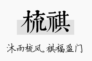 梳祺名字的寓意及含义