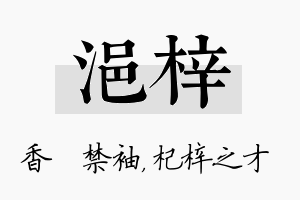 浥梓名字的寓意及含义