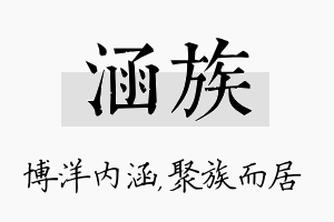 涵族名字的寓意及含义