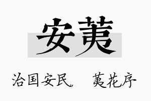 安荑名字的寓意及含义