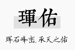 珲佑名字的寓意及含义