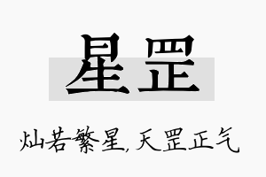 星罡名字的寓意及含义