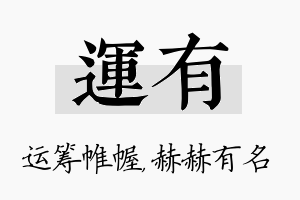 运有名字的寓意及含义