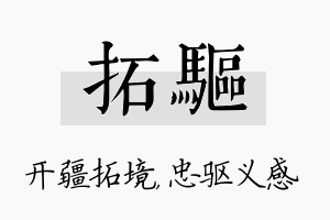 拓驱名字的寓意及含义