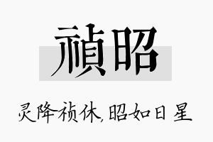 祯昭名字的寓意及含义