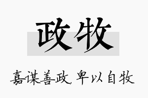 政牧名字的寓意及含义