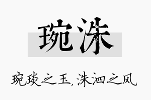 琬洙名字的寓意及含义