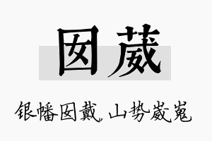 囡葳名字的寓意及含义