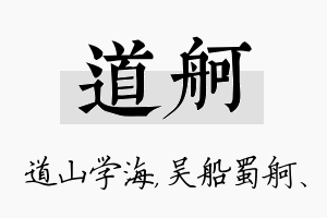 道舸名字的寓意及含义