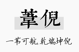 苇倪名字的寓意及含义