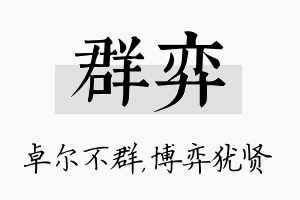 群弈名字的寓意及含义