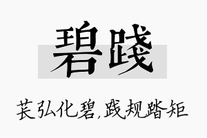 碧践名字的寓意及含义