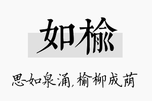 如榆名字的寓意及含义