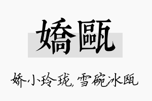 娇瓯名字的寓意及含义