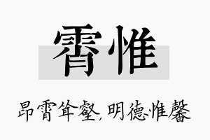 霄惟名字的寓意及含义