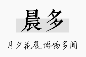 晨多名字的寓意及含义