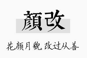 颜改名字的寓意及含义