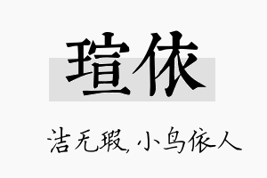 瑄依名字的寓意及含义