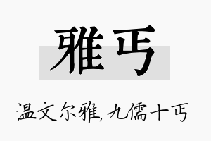 雅丐名字的寓意及含义