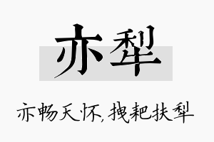 亦犁名字的寓意及含义