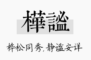 桦谧名字的寓意及含义