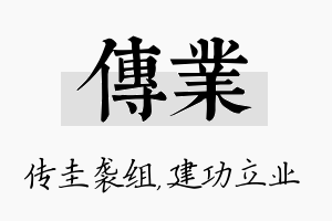 传业名字的寓意及含义