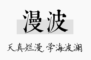 漫波名字的寓意及含义