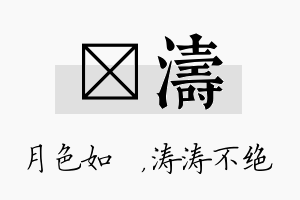 玹涛名字的寓意及含义